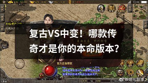 复古VS中变！哪款传奇才是你的本命版本？